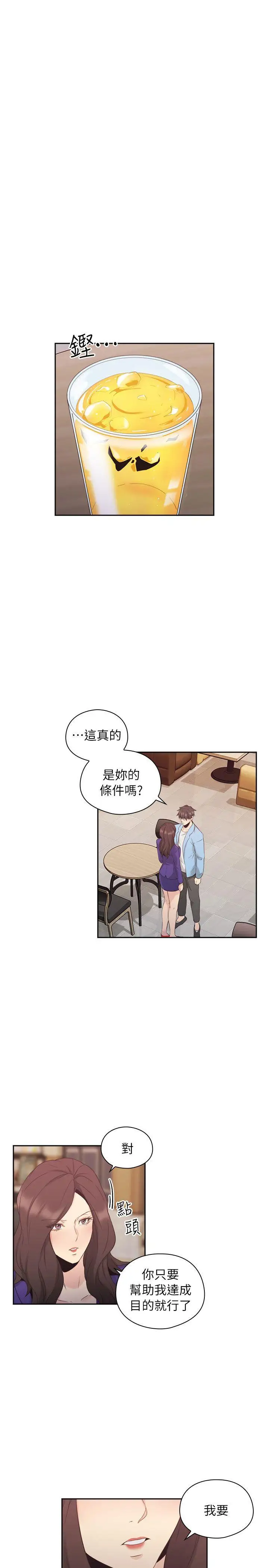 老师,好久不见第33话