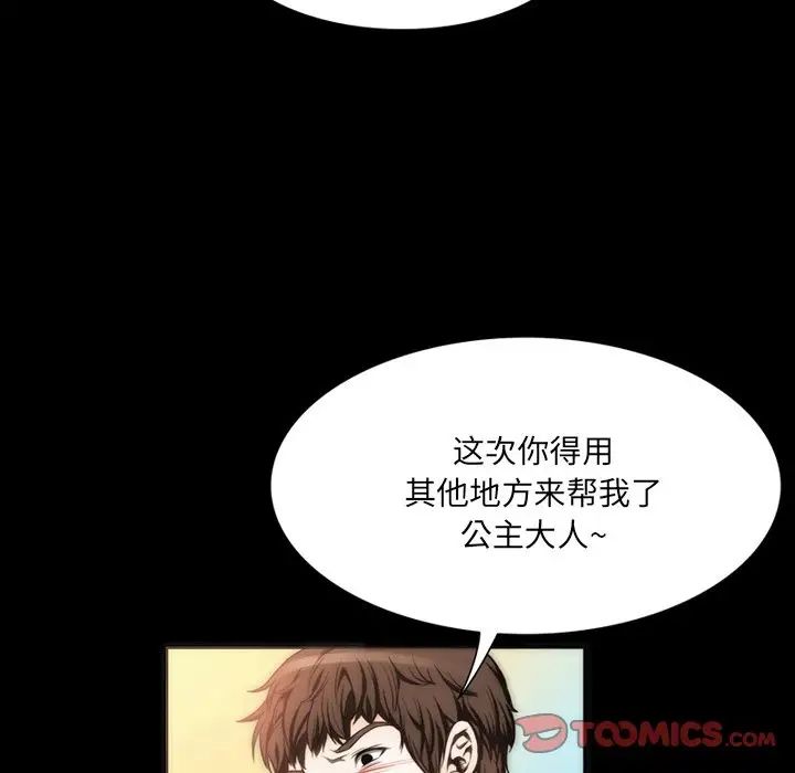 來自外星的公主第6话