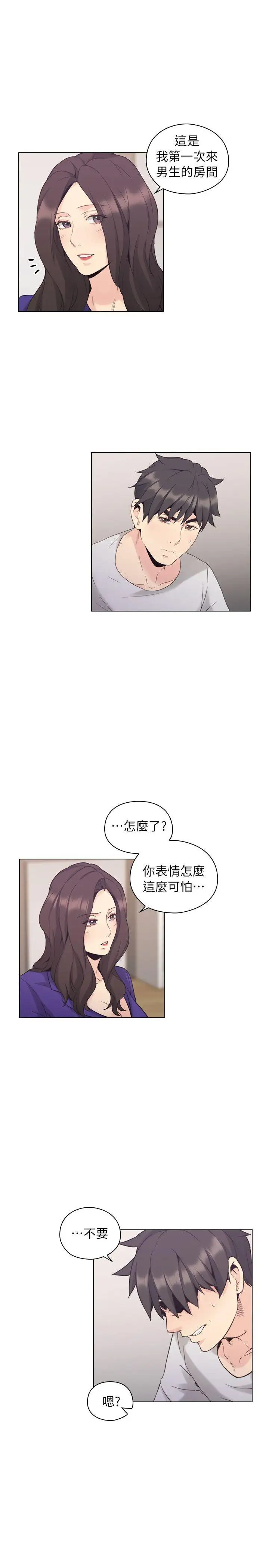老師,好久不見第34话