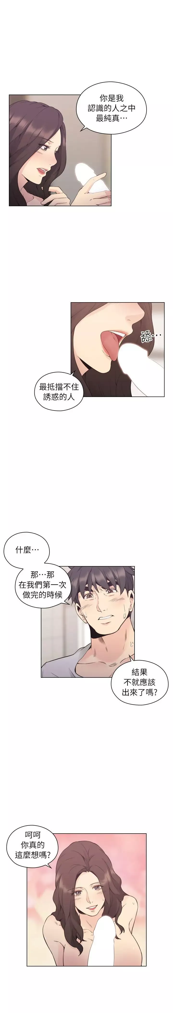 老師,好久不見第34话