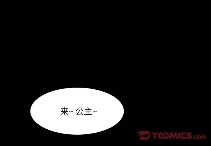 來自外星的公主第7话