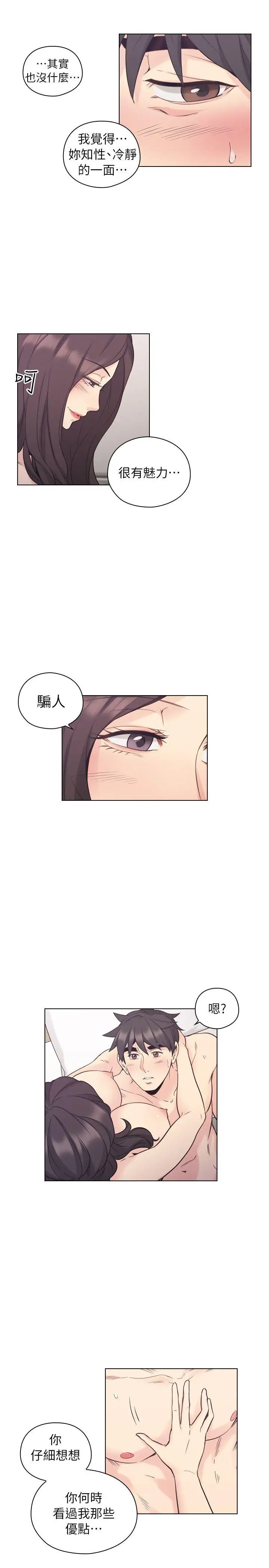 老师,好久不见第35话