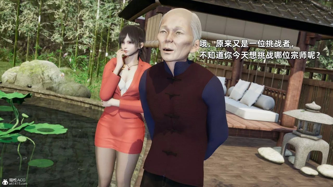 [3D]我成瞭大反派第29話