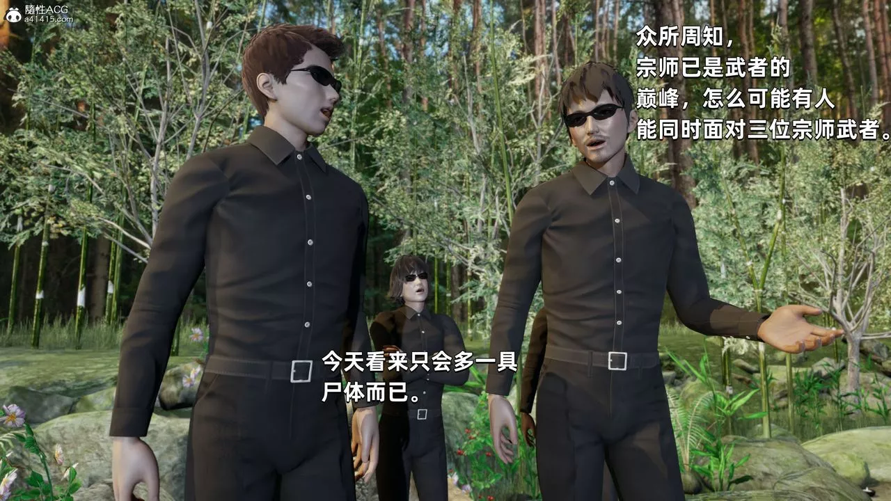 [3D]我成瞭大反派第29話