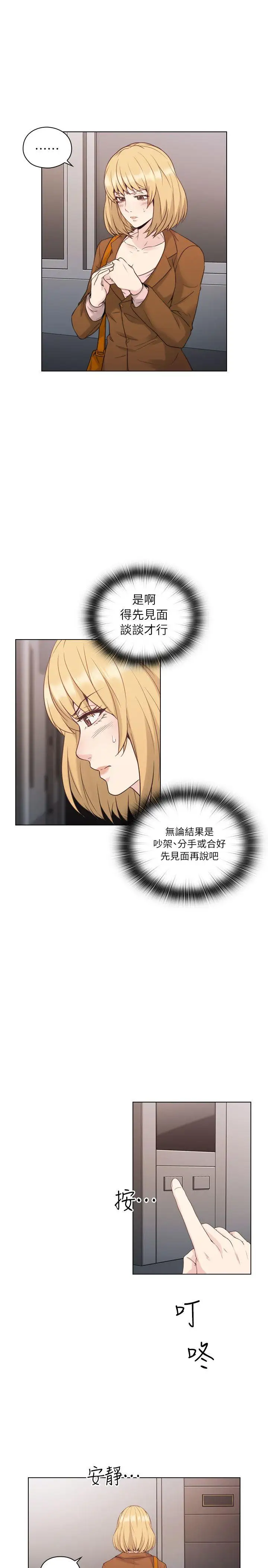 老師,好久不見第36话