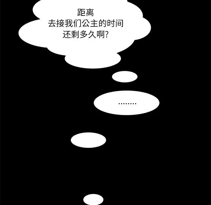 來自外星的公主第10话