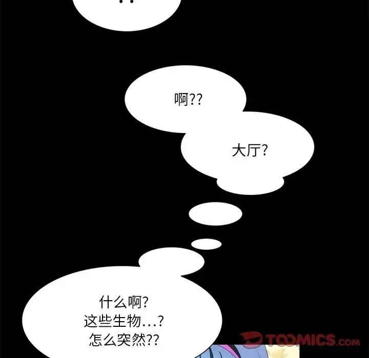 來自外星的公主第10话