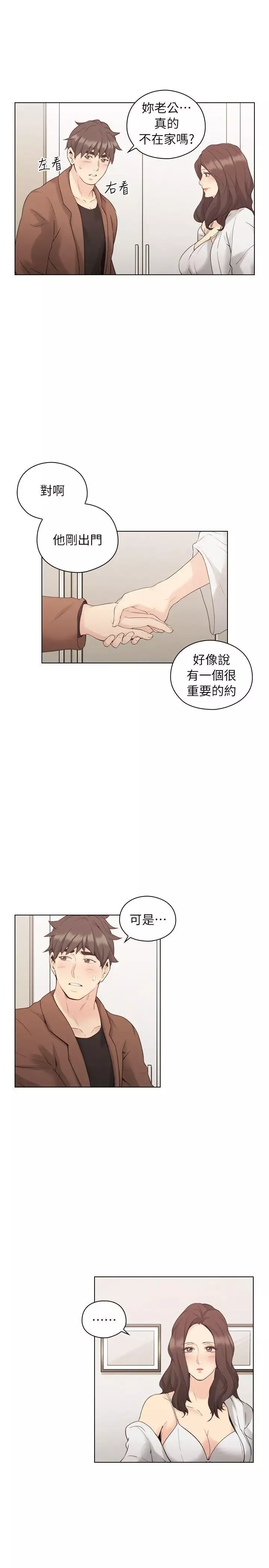 老師,好久不見第39话