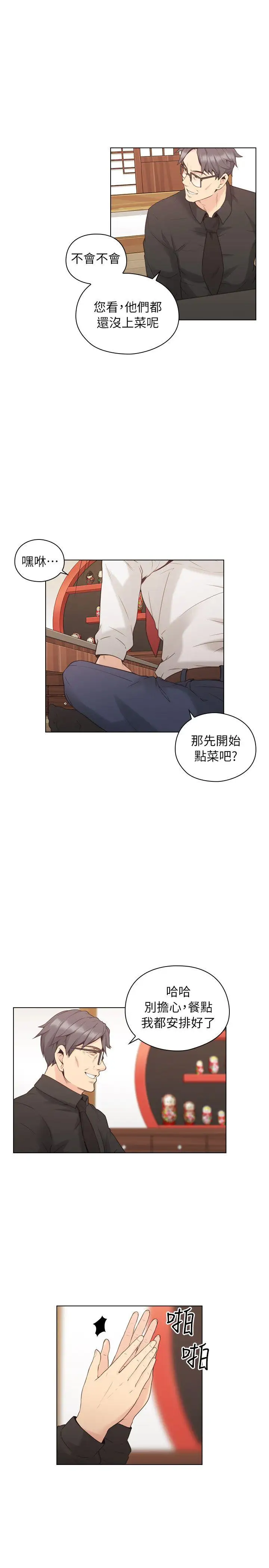 老师,好久不见第39话