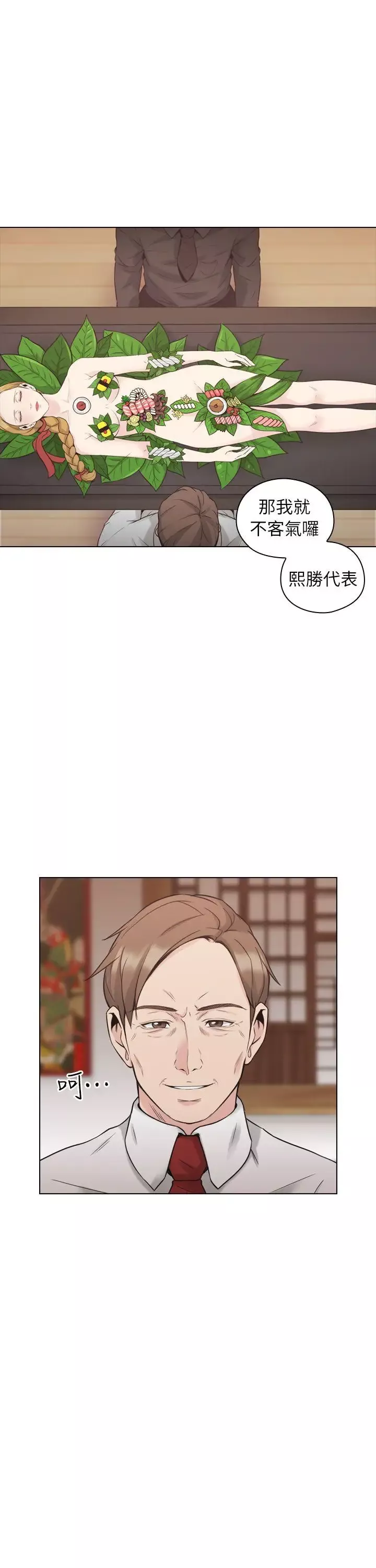 老師,好久不見第39话