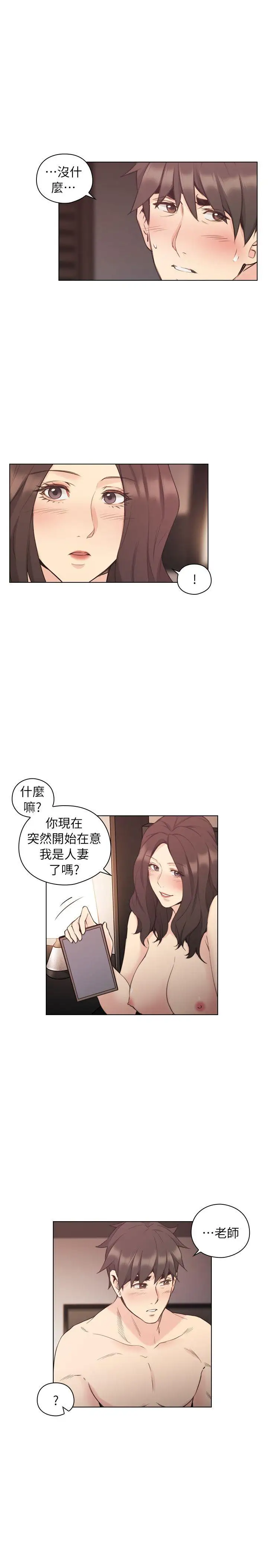 老師,好久不見第40话