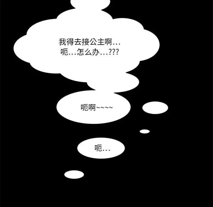 來自外星的公主第11话