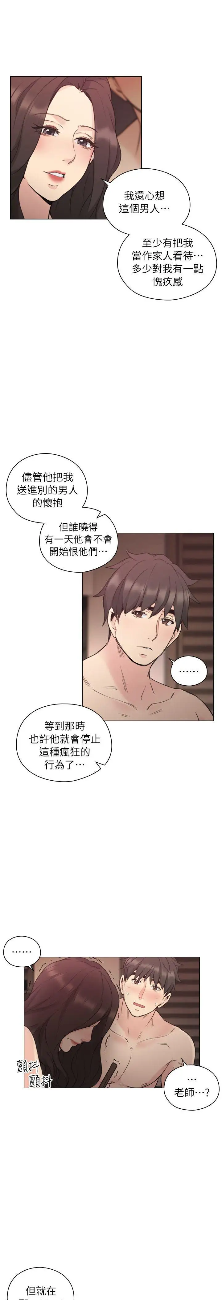 老师,好久不见第40话