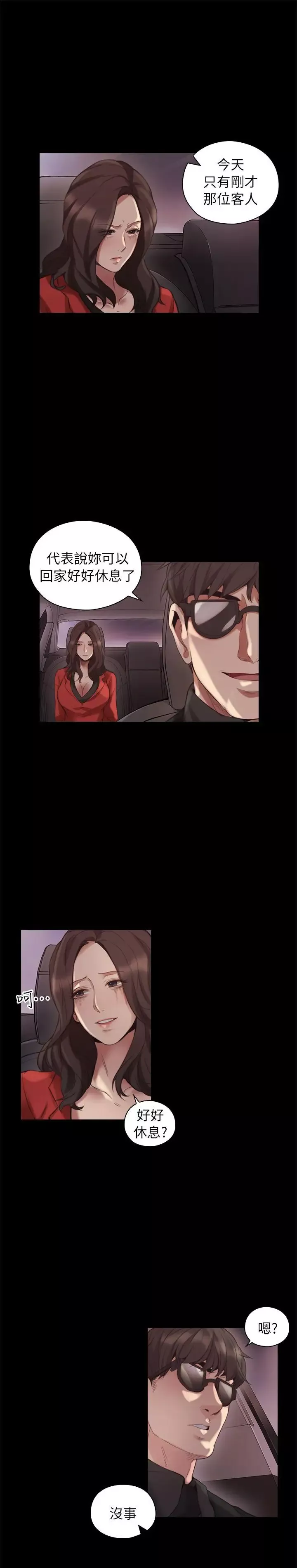 老師,好久不見第41话