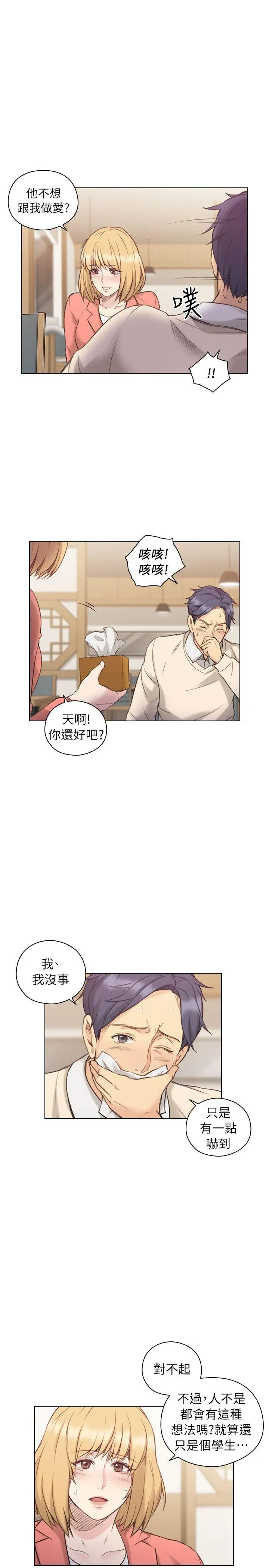老师,好久不见第44话