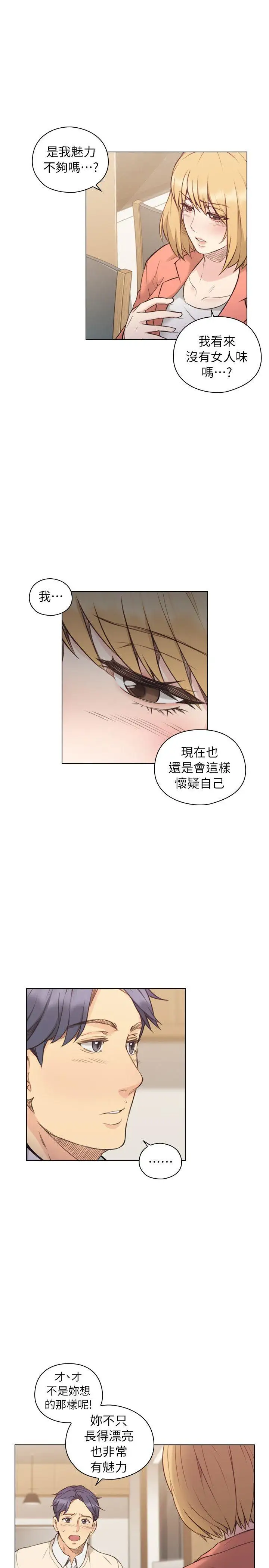老师,好久不见第44话