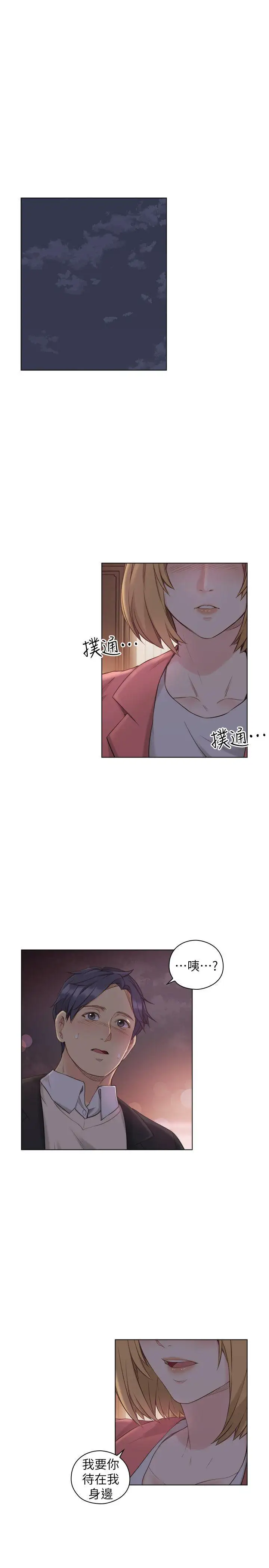 老师,好久不见第45话