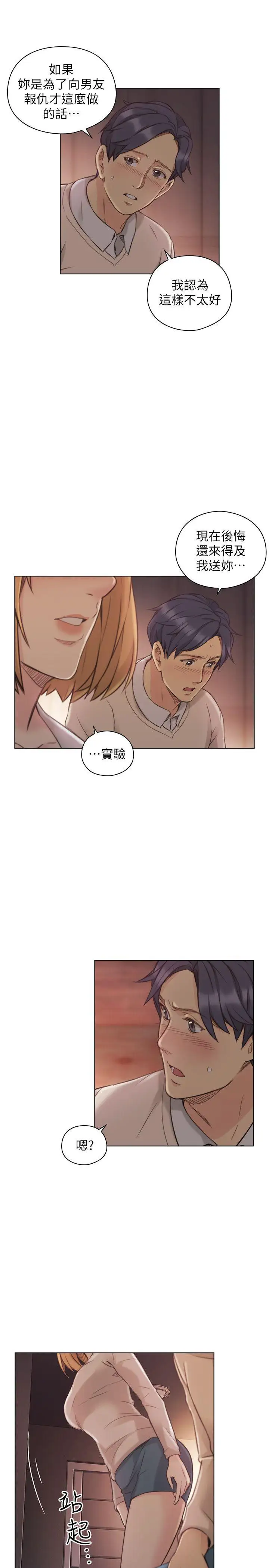 老师,好久不见第45话