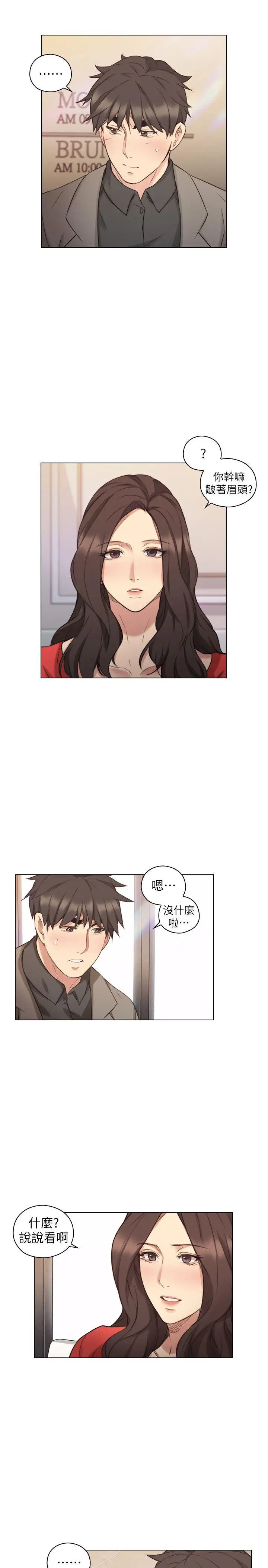 老師,好久不見第46话