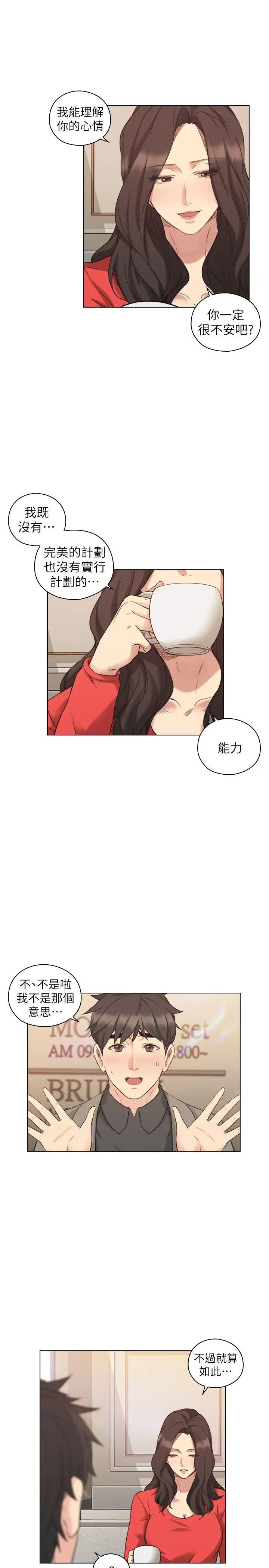 老師,好久不見第46话