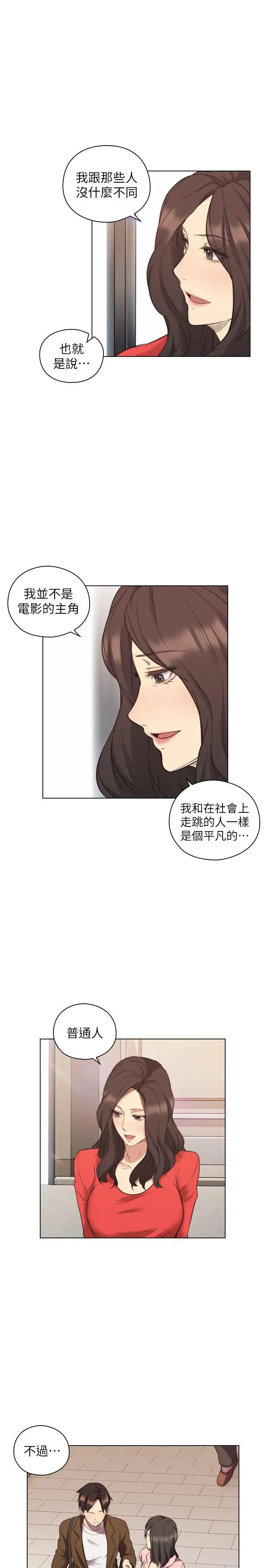老师,好久不见第46话