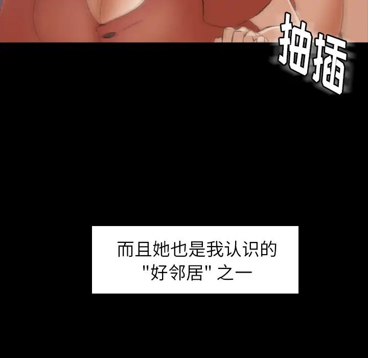 隐秘的邻居们第1话