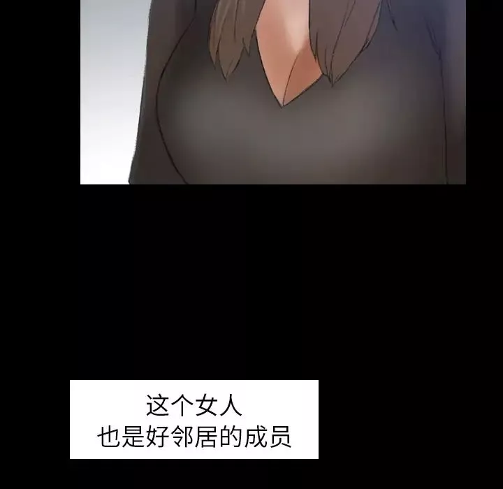隱秘的鄰居們第1话