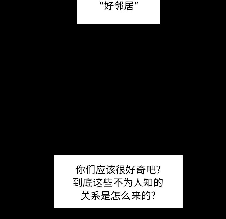 隐秘的邻居们第1话