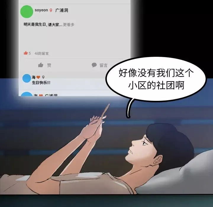 隱秘的鄰居們第1话