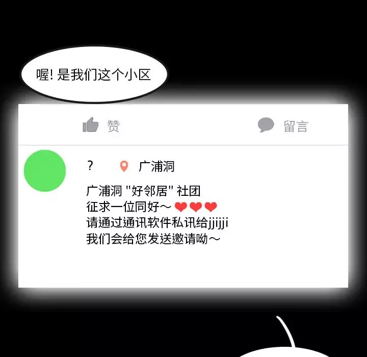 隱秘的鄰居們第1话