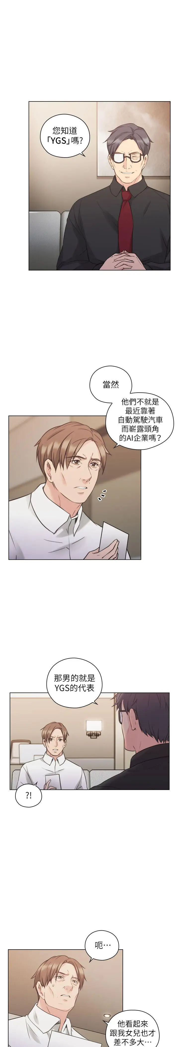 老師,好久不見第48话