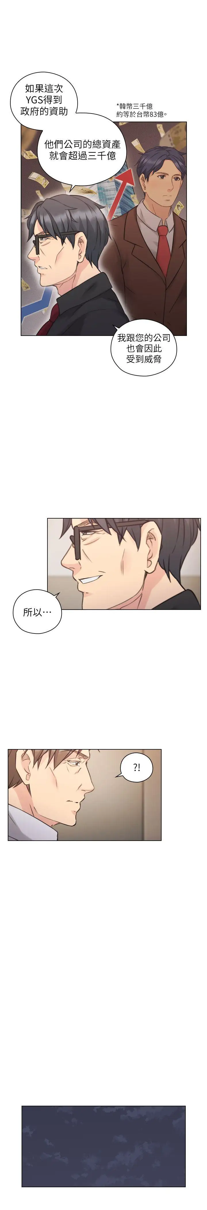 老師,好久不見第48话