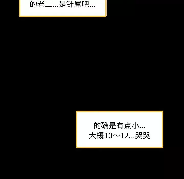 隱秘的鄰居們第2话