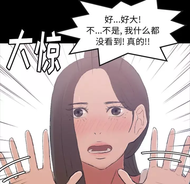 隱秘的鄰居們第2话