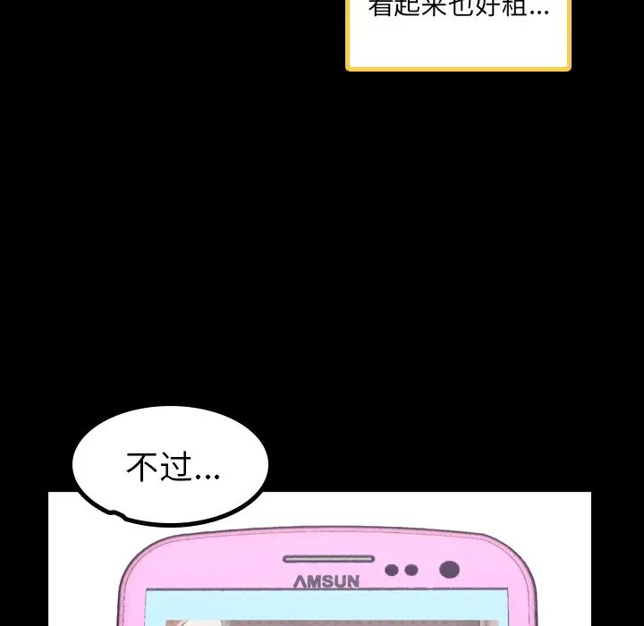 隱秘的鄰居們第2话