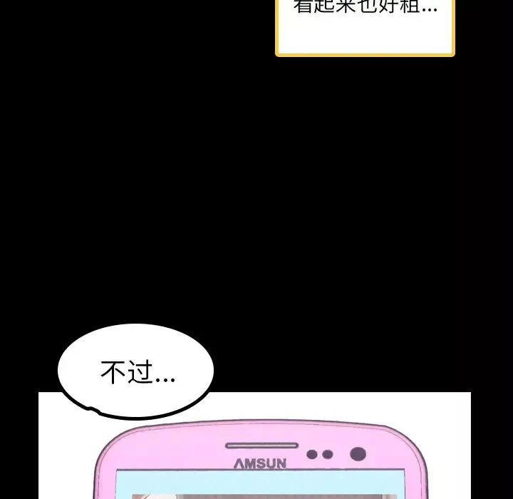 隱秘的鄰居們第2话