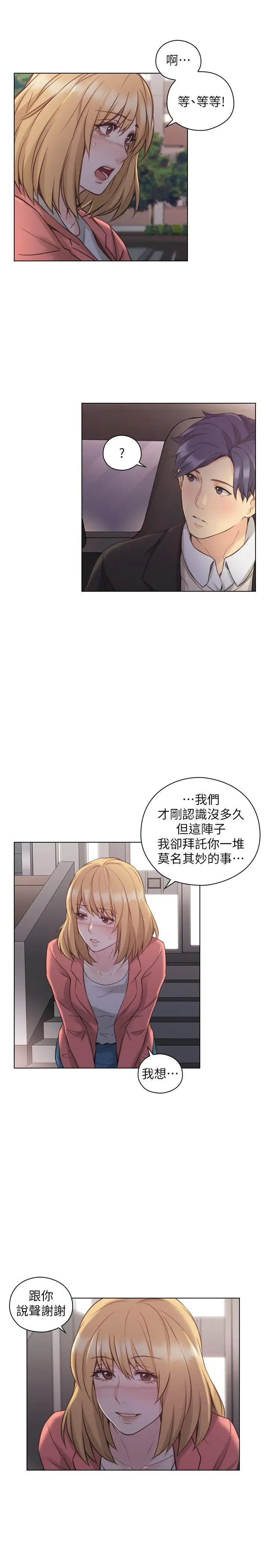 老師,好久不見第50话