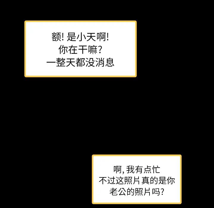 隱秘的鄰居們第2话