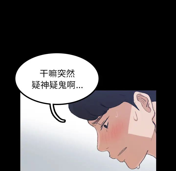 隱秘的鄰居們第2话