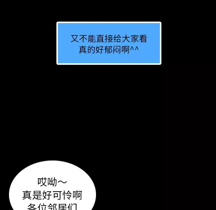 隱秘的鄰居們第2话