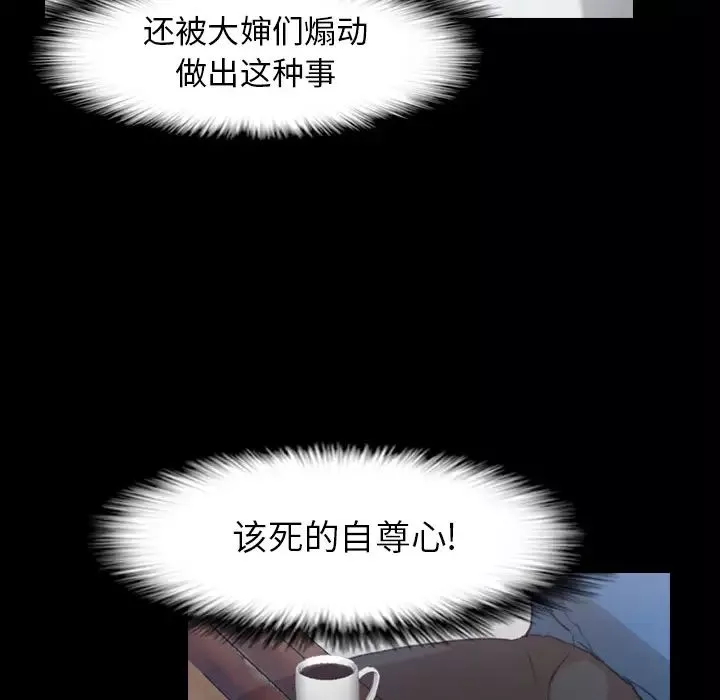 隱秘的鄰居們第2话