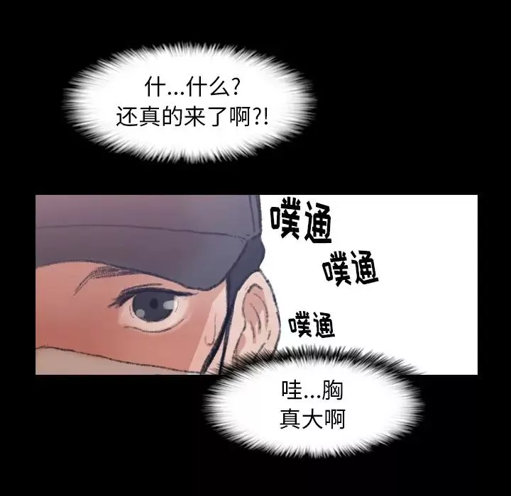 隱秘的鄰居們第2话