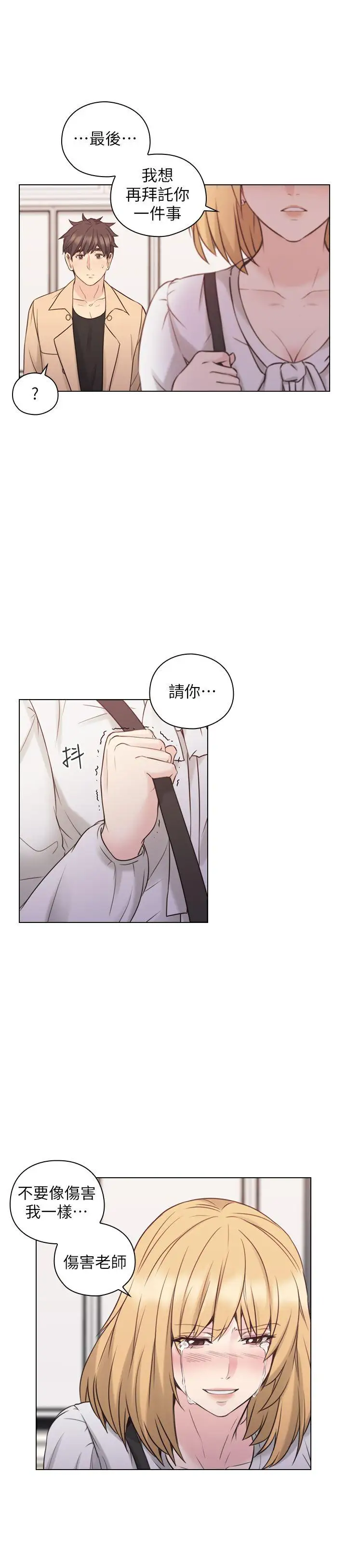 老师,好久不见第51话