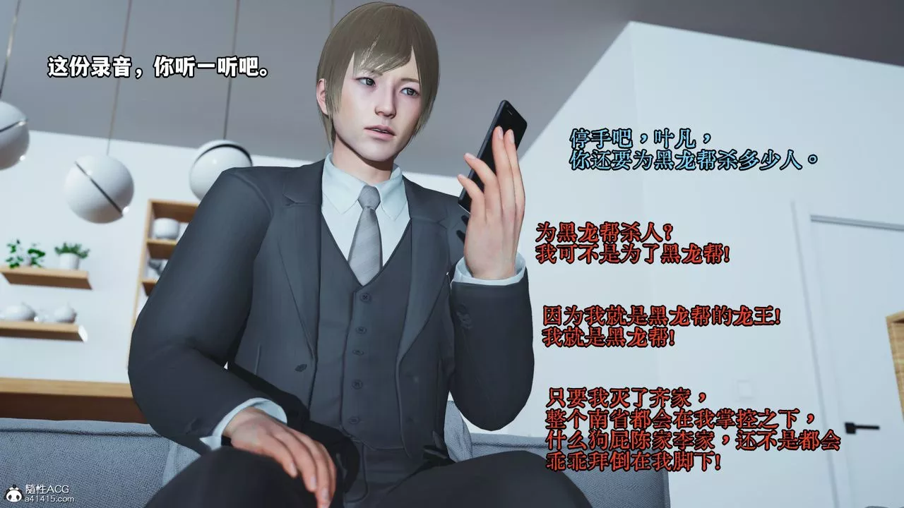 [3D]我成瞭大反派第36話