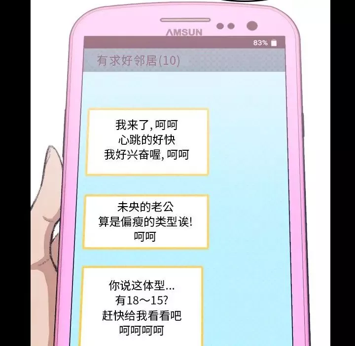 隱秘的鄰居們第3话
