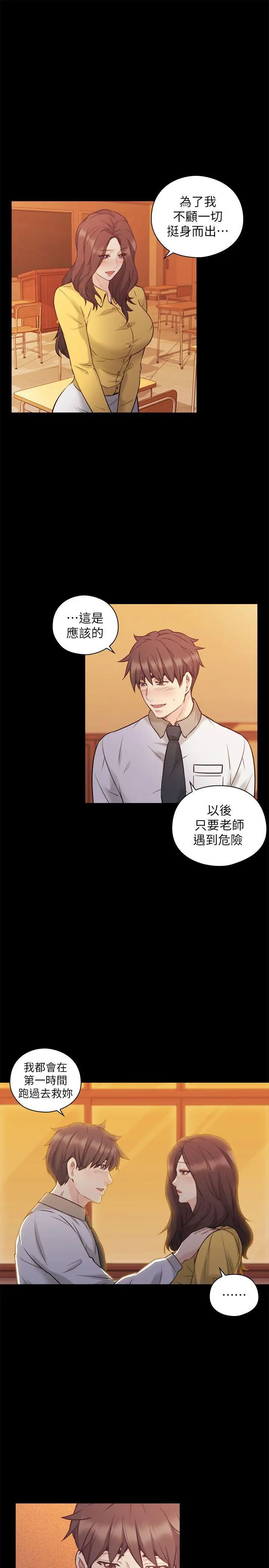 老師,好久不見第52话