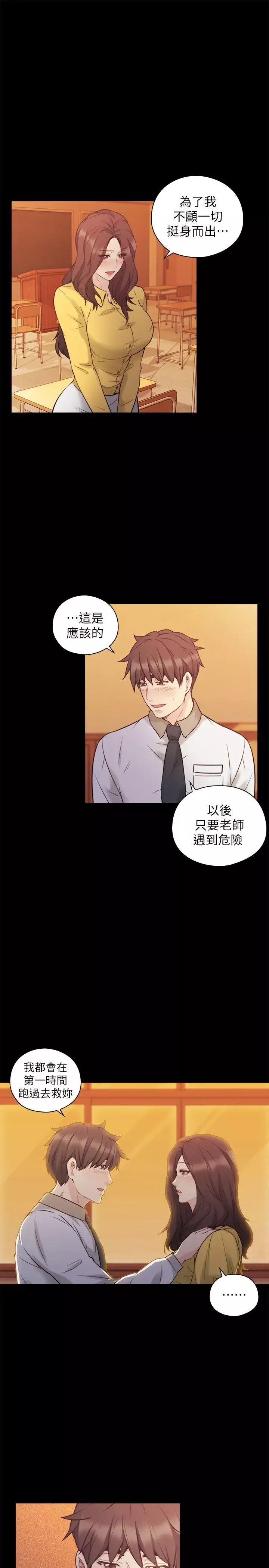 老師,好久不見第52话