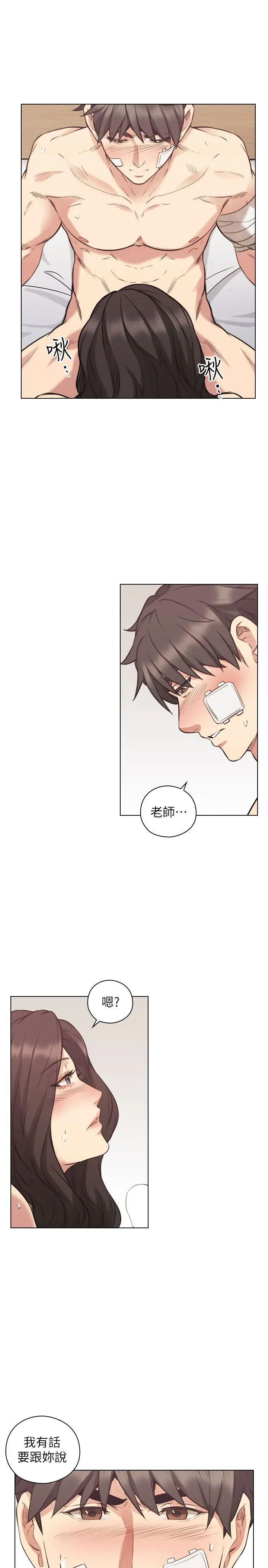 老師,好久不見第53话