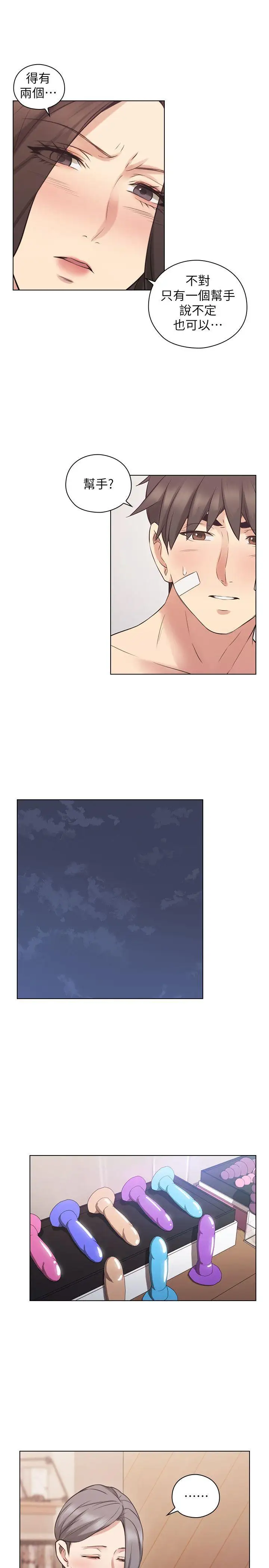 老師,好久不見第54话