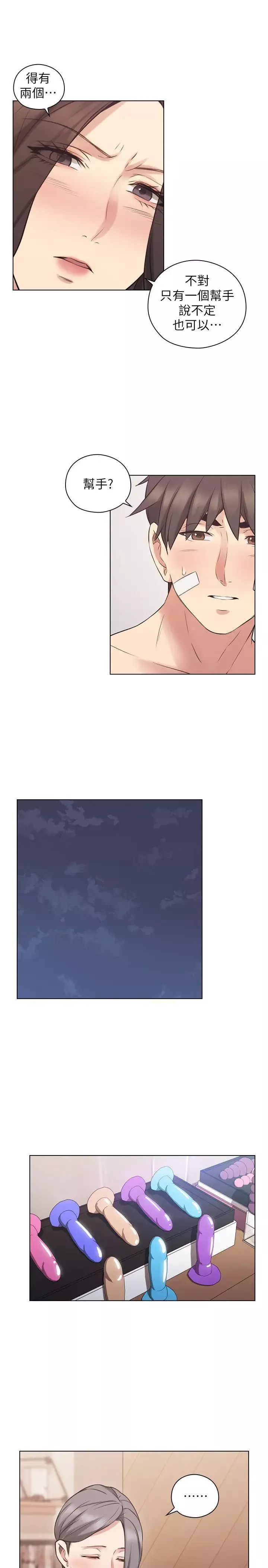 隱秘的鄰居們第3话